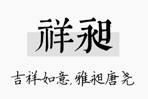 祥昶名字的寓意及含义