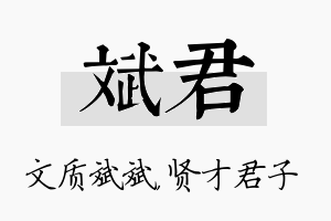 斌君名字的寓意及含义