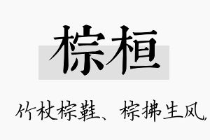 棕桓名字的寓意及含义