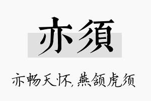 亦须名字的寓意及含义