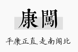 康闯名字的寓意及含义