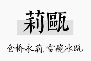 莉瓯名字的寓意及含义