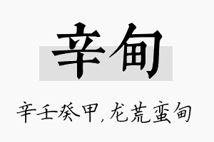 辛甸名字的寓意及含义