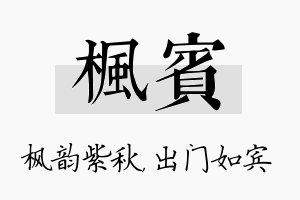 枫宾名字的寓意及含义