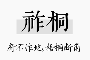 祚桐名字的寓意及含义