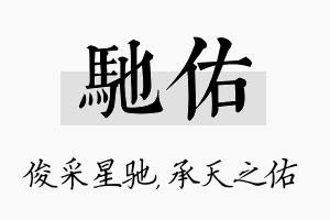 驰佑名字的寓意及含义