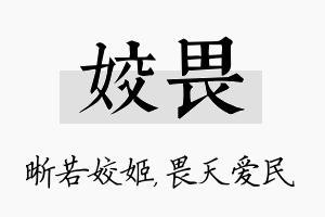 姣畏名字的寓意及含义