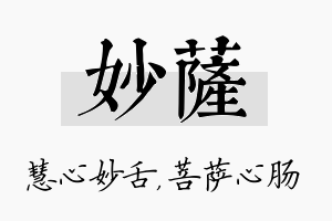 妙萨名字的寓意及含义