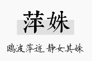 萍姝名字的寓意及含义