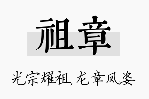 祖章名字的寓意及含义