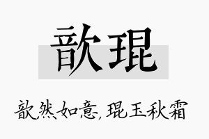 歆琨名字的寓意及含义