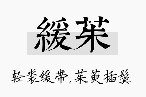 缓茱名字的寓意及含义