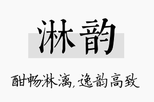 淋韵名字的寓意及含义