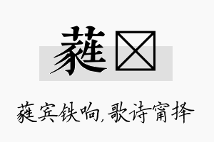 蕤甯名字的寓意及含义