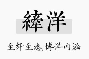 纤洋名字的寓意及含义