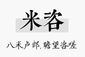 米咨名字的寓意及含义