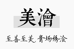 美浍名字的寓意及含义