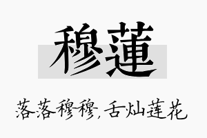 穆莲名字的寓意及含义