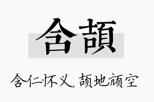 含颉名字的寓意及含义