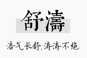 舒涛名字的寓意及含义