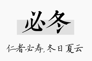 必冬名字的寓意及含义