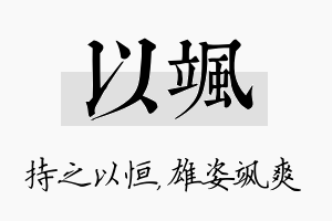 以飒名字的寓意及含义