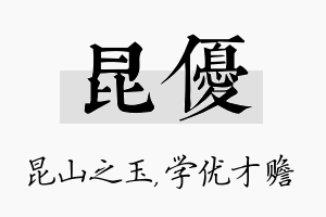 昆优名字的寓意及含义