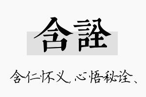 含诠名字的寓意及含义