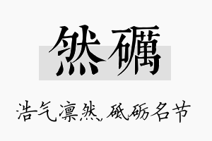 然砺名字的寓意及含义