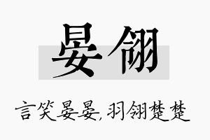 晏翎名字的寓意及含义