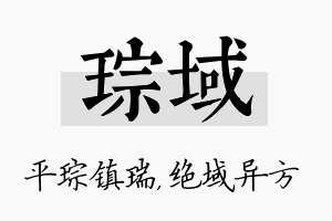 琮域名字的寓意及含义