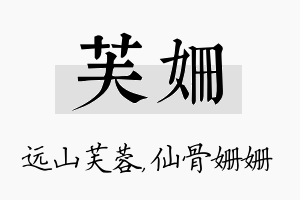 芙姗名字的寓意及含义