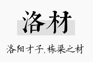 洛材名字的寓意及含义