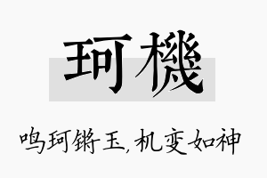 珂机名字的寓意及含义