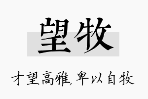 望牧名字的寓意及含义