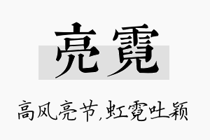 亮霓名字的寓意及含义