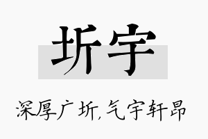 圻宇名字的寓意及含义