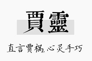 贾灵名字的寓意及含义