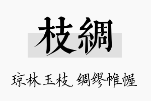 枝绸名字的寓意及含义