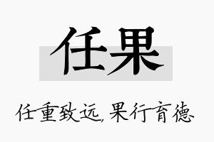 任果名字的寓意及含义