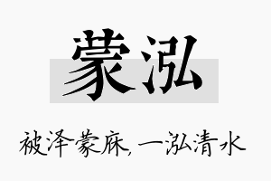 蒙泓名字的寓意及含义