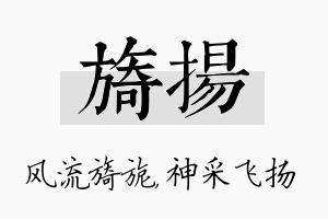 旖扬名字的寓意及含义