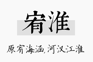 宥淮名字的寓意及含义