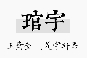 琯宇名字的寓意及含义