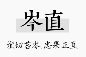 岑直名字的寓意及含义