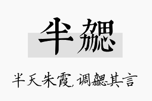 半勰名字的寓意及含义