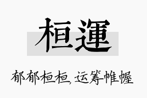 桓运名字的寓意及含义