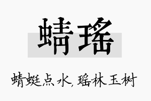 蜻瑶名字的寓意及含义