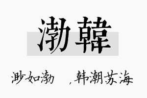 渤韩名字的寓意及含义