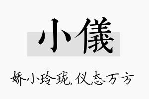 小仪名字的寓意及含义